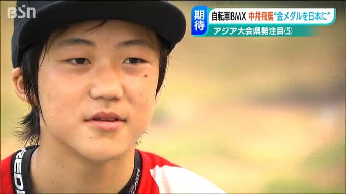 「予選から全部1位で金メダルを持ち帰る」かつての“天才BMX少年”中井飛馬選手が挑むアジア大会|TBS NEWS DIG