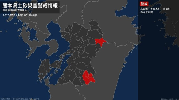【土砂災害警戒情報】熊本県・高森町に発表|TBS NEWS DIG