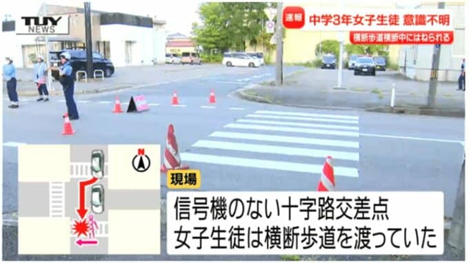 【最新】酒田市の交通事故　下校中はねられた女子中学生は未だ意識不明　"停車した車" を追い抜き若い命を危険にさらした「危険運転」とは（山形）　|　山形のニュース│TUYテレビユー山形