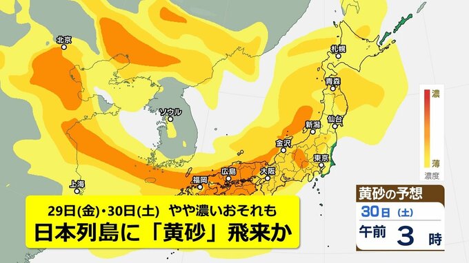 週末は全国的に「黄砂」飛来か　29日（金）・30日（土）に日本列島に広がり“やや濃い”おそれも　一方で黄砂の “目視観測” は東京・大阪以外で26日に終了　　|　RCC NEWS | 広島ニュース | RCC中国放送