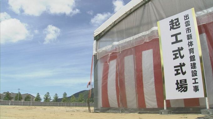 工事が本格化　出雲市の新体育館　起工式　|　BSSニュース | BSS山陰放送