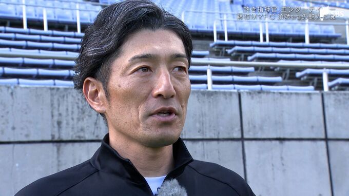 「ネガティブなことは一切ない」藤枝MYFC須藤大輔監督 人の心を掴む熱量の源　|　静岡のニュース | SBSNEWS | 静岡放送