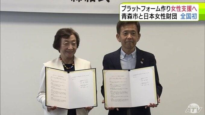 青森市が「日本女性財団」と全国初の連携協定を締結　プラットフォーム作りなどを進め女性支援へ|TBS NEWS DIG