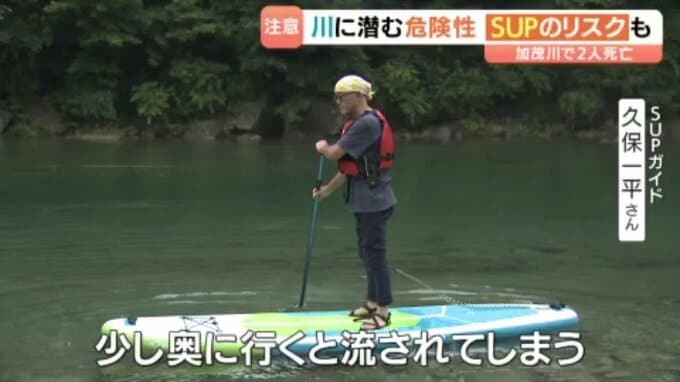 全員ライフジャケット着用でも防げなかった…川のSUPで2人死亡、水難事故多発地点に潜む「増水と合流の罠」|TBS NEWS DIG