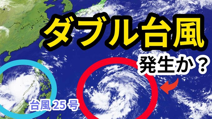 【台風情報】きょうにも“ダブル台風”発生か？　台風25号に続き「熱帯低気圧＝台風のたまご」が台風に発達する見込み　雨風シミュレーション＆16日間天気予報【気象庁 5日 午後3時更新】|TBS NEWS DIG