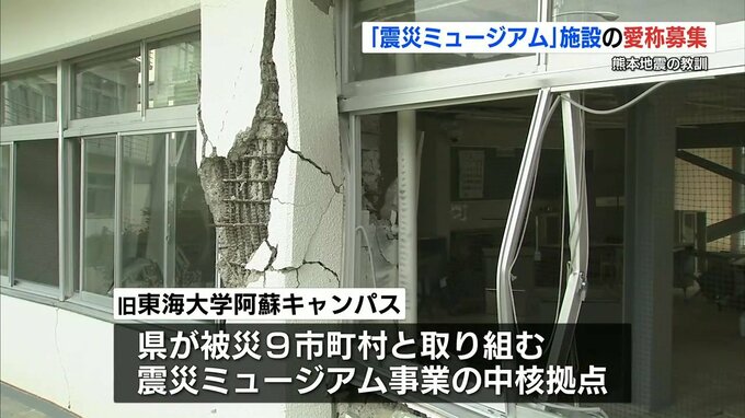 熊本地震の震災ミュージアム 愛称募集「幅広い方々の記憶や印象に残るように」　|　熊本のニュース｜RKK NEWS｜RKK熊本放送