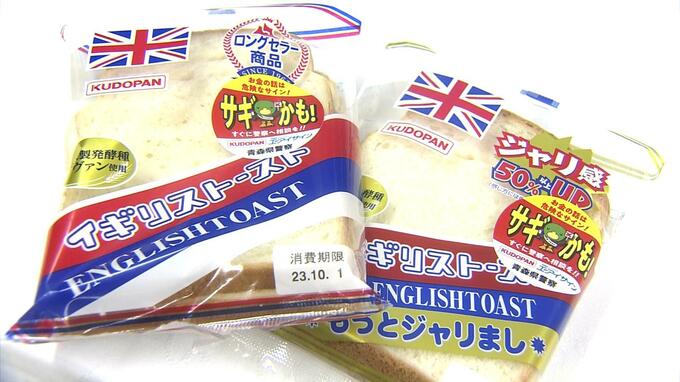 「すばらしい味」イギリス駐日大使も絶賛の工藤パン「イギリストースト」 青森県民に親しまれ50年以上の名品ご当地パンで特殊詐欺被害防止! | 青森のニュース│ATV NEWS│青森テレビ