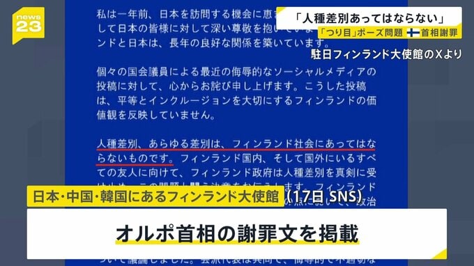 「人種差別、あらゆる差別はあってはならない」フィンランド首相が謝罪 「つり目」ポーズ問題|TBS NEWS DIG