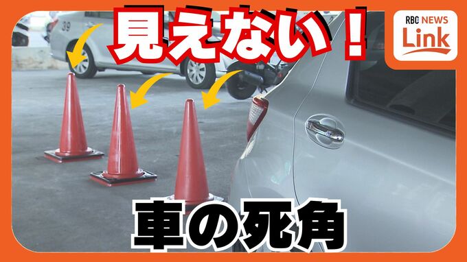 車の死角に20個置かれた三角コーンが “全然見えない” 80歳ドライバー　アクセル踏み間違い事故多発にも「僕は大丈夫だと思っちゃう。まさかと」　|　沖縄のニュース｜RBC 琉球放送