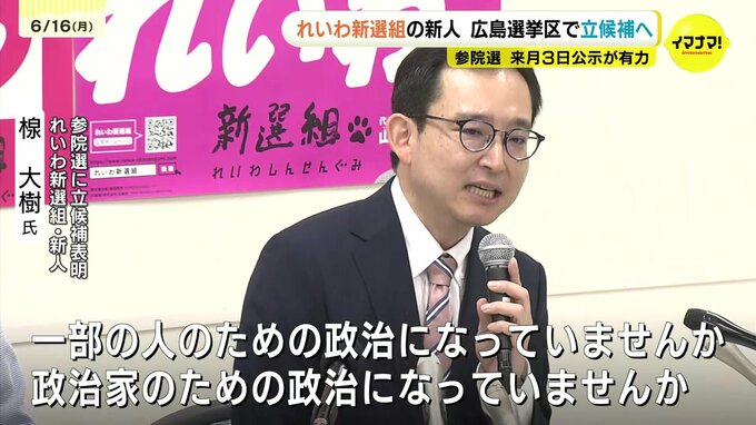 来月３日公示が有力の参院選　れいわ新選組の新人が広島選挙区で立候補へ　|TBS NEWS DIG