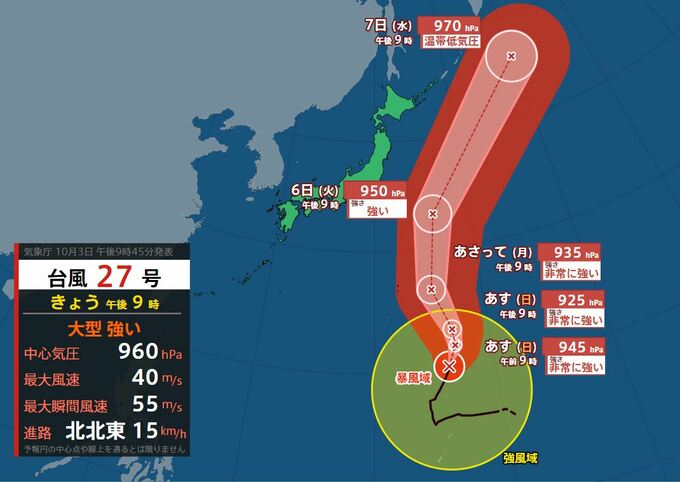 【台風情報】台風27号(チョーイワン)4日朝には非常に強い勢力で小笠原近海に(3日午後9時現在)|TBS NEWS DIG