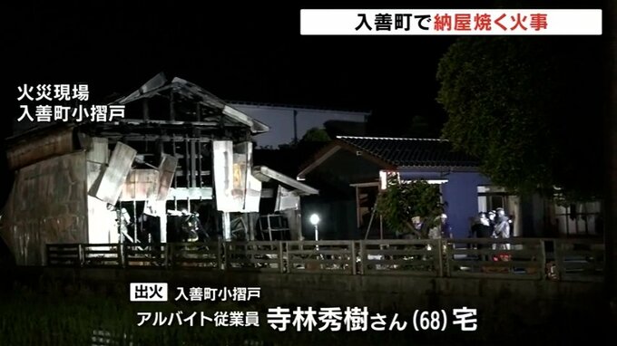 富山・入善町で納屋焼く火事　けが人おらず　不審火の可能性も視野に調べる　|　富山のニュース｜天気・防災｜チューリップテレビ
