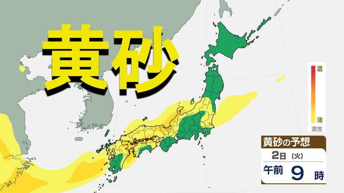 【黄砂情報】12月2日(火)いっぱい警戒必要　黄砂の帯が列島を縦断　視界不良・呼吸器への影響に注意|TBS NEWS DIG