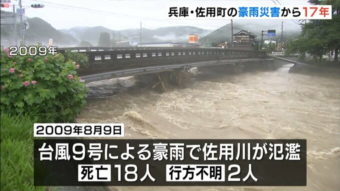 「兄が亡くなった苦しさ思い続けている」住民ら１８人死亡の豪雨災害から１７年…遺族らが犠牲者追悼　兵庫・佐用町|TBS NEWS DIG
