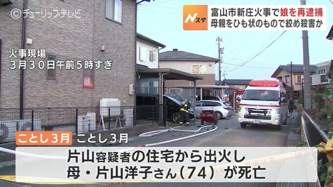ひも状のもので母親の首絞めたか…放火の疑いで逮捕した娘を殺人容疑で再逮捕　本人は「覚えていない」　富山|TBS NEWS DIG