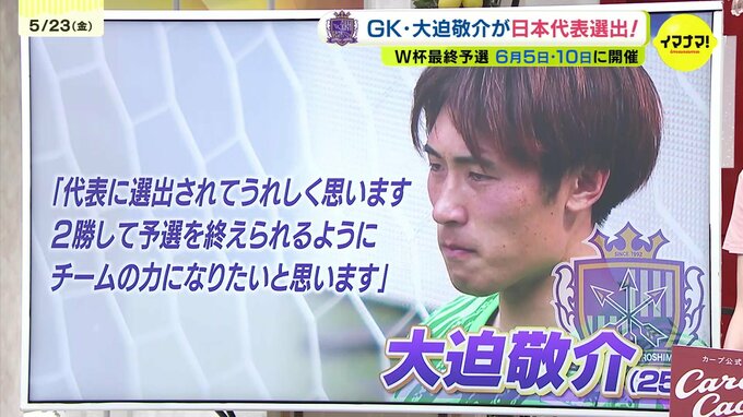【ワールドカップ】FIFAワールドカップアジア最終予選日本代表メンバーにサンフレッチェ広島GK大迫敬介選出　|　RCC NEWS | 広島ニュース | RCC中国放送