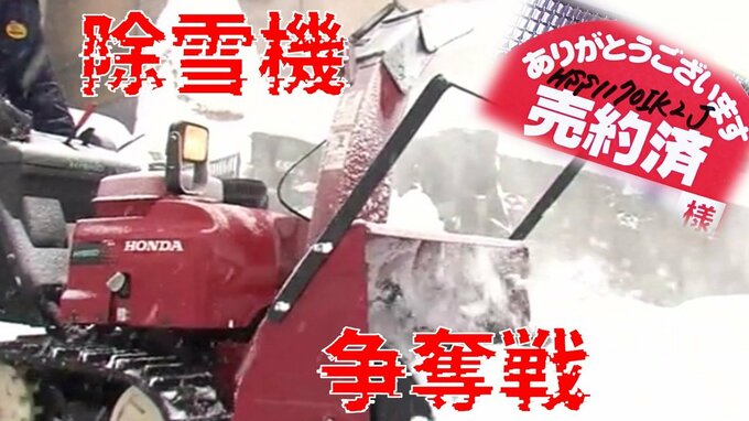 「早い人は去年から予約」中古品でも40万円超も…　雪国で“除雪機争奪戦”　10月なのに品薄で完売相次ぐ『除雪機』原因はコロナ禍から始まった「部品不足」と「人手不足」|TBS NEWS DIG