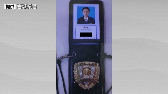 【偽の逮捕状など画像あり】警察官など名乗る男らが「偽の警察手帳」などを使い80代男性から現金2800万円をだまし取る特殊詐欺事件　仙台・若林区|TBS NEWS DIG