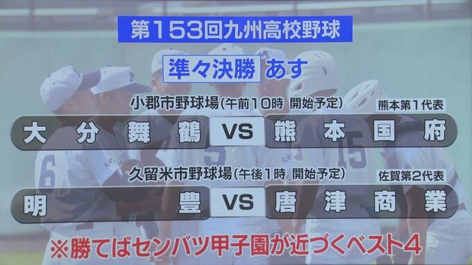 高校野球九州大会 ベスト4入りかけて31日 大分舞鶴vs熊本国府、明豊vs唐津商業　|　大分のニュース｜OBS NEWS｜大分放送