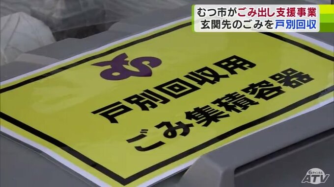 青森県内初　ごみ出しが困難な世帯を収集業者が戸別に訪問して回収する支援事業が開始　むつ市|TBS NEWS DIG