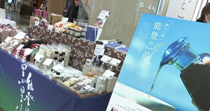 被災地を応援！能登の食材を集めた物産フェア　幻の「大浜大豆」や清流の水で育った「当目の米」も　|　石川県のニュース｜MRO北陸放送