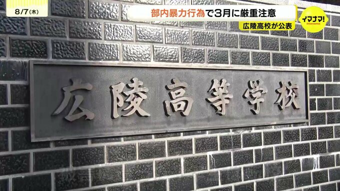広陵高校で上級生から下級生に暴行事案　学校が説明　夏の甲子園出場の判断に変更なく7日1回戦　|　RCC NEWS | 広島ニュース | RCC中国放送