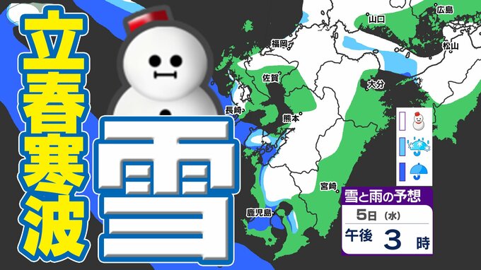 【立春寒波】福岡、熊本など平地も大雪おそれ「今季最強寒波」雪はいつ どこで降る？【福岡・佐賀・長崎・大分・熊本・宮崎・鹿児島】雪のシミュレーション|TBS NEWS DIG
