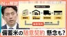 備蓄米“随意契約”の詳細発表　小泉大臣「5キロ2000円程度となる水準」 契約条件など懸念も【Nスタ解説】|TBS NEWS DIG