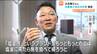 僕のゴールは「塩釜に来たら魚を食べて帰ろう」元楽天球団社長の立花陽三氏　水産会社社長に就任　広報部長は元楽天投手　|　宮城のニュース│tbc NEWS│tbc東北放送