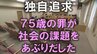 「性的欲求がたまっていた」75歳の男が23歳の女性にした許されない行為…不同意わいせつ裁判で語られたこととは（山形）【独自】　|　山形のニュース│TUYテレビユー山形