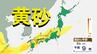【黄砂情報】12月2日(火)いっぱい警戒必要　黄砂の帯が列島を縦断　視界不良・呼吸器への影響に注意　|　長崎のニュース | 天気 | NBC長崎放送