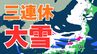 【最強寒波・大雪情報】三連休（～12日 成人の日） 普段雪の少ない平地でも大雪のおそれ　交通機関への影響など注意【気象庁雪雨シミュレーション/9日午後5時】　|　岡山・香川のニュース | 天気 | RSK山陽放送