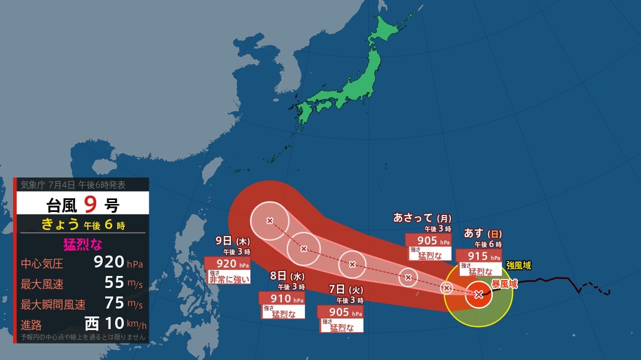 台風情報 】猛烈な台風9号は最大瞬間風速80m/s予想に 9日(木)には非常