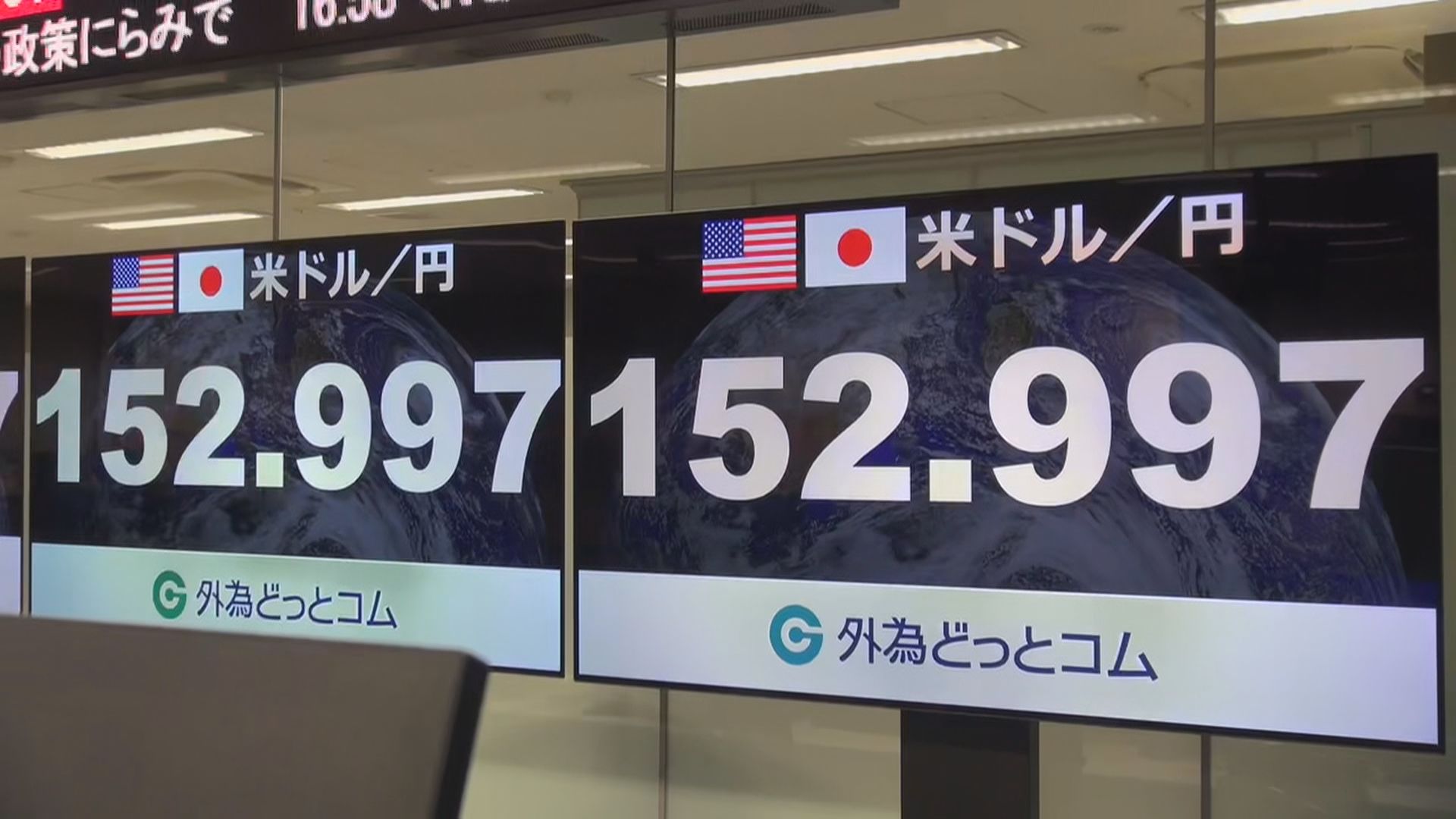 一時1ドル＝153円台に迫る 約8か月ぶり円安水準 | TBS NEWS DIG