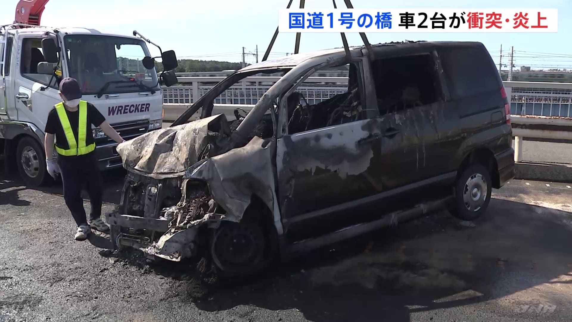 車2台が橋の上で正面衝突し炎上…運転手2名は軽傷 国道1号線・馬入橋