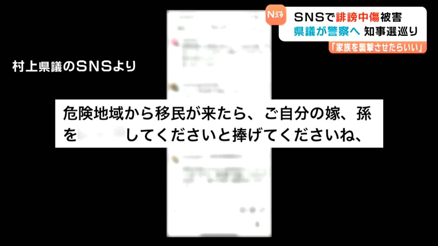 DMS傷確認 移民にコイツの家族を襲撃させたらいい」知事選で村井氏支援・自民県議