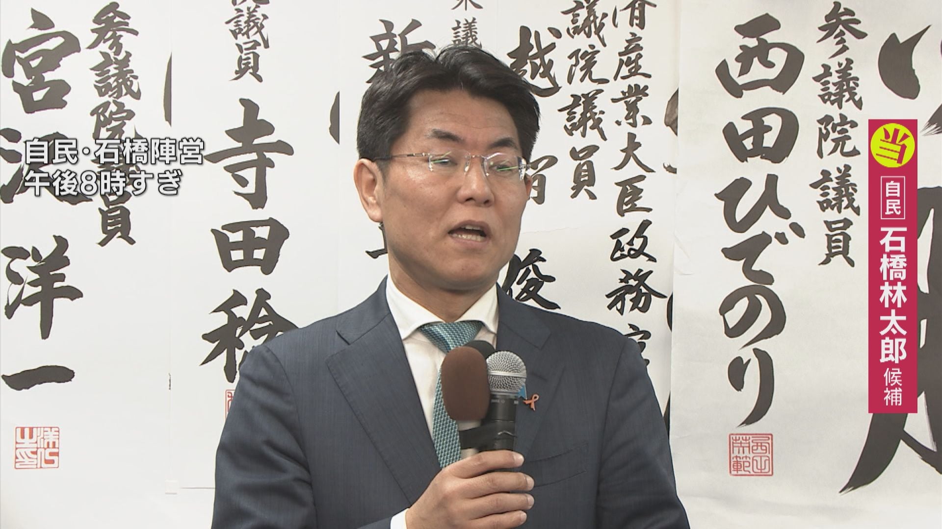 小次郎様ご確認用 衆院選広島3区】 自民・石橋林太郎氏 3回目の当選確実 中道前職