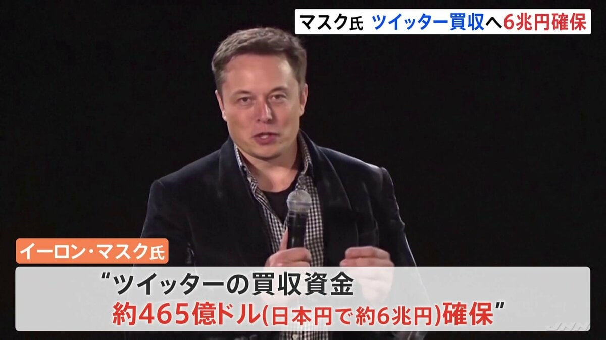 イーロン・マスク氏が約6兆円の資金確保 ツイッター株公開買い付け検討