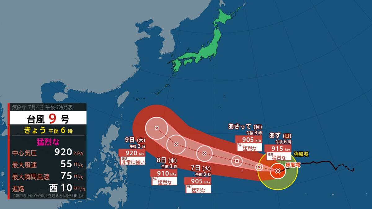 サムネイル_【 台風情報 】猛烈な台風9号は最大瞬間風速80m/s予想に 9日(木)には非常に強い勢力で沖縄の南へ 今後の台風の予想進路と本州付近の雨風シミュレーション【4日午後7時05分 気象庁発表】