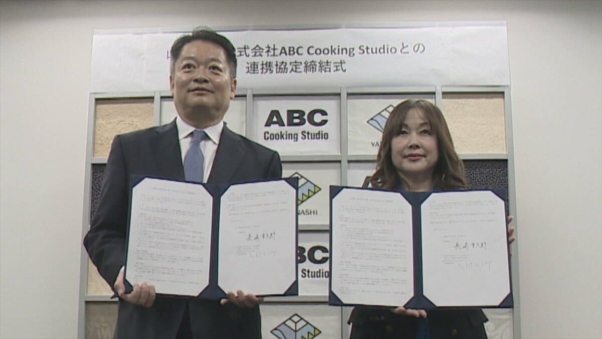 「海外も含めて一緒に頑張っていきたい」　県食材の価値向上へ　県がABCクッキングスタジオと協定締結　山梨県
