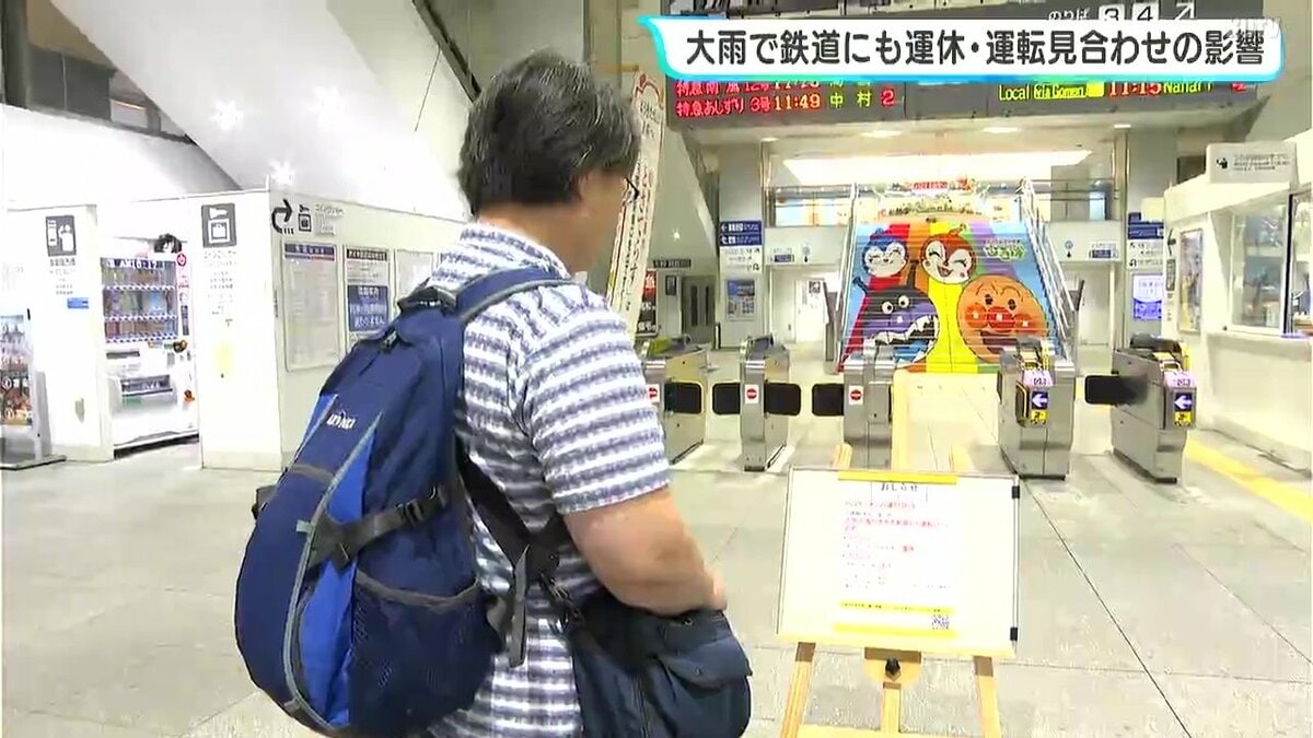 大雨で鉄道にも運休・運転見合わせの影響　高知県内は大気の状態が非常に不安定に