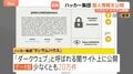 20万件以上を闇サイトに公開か　盗まれたニチレイの従業員や取引先の電話番号などのデータ　ロシア系ハッカー集団| TBS CROSS DIG with Bloomberg