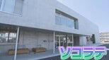 避難所の“暑さ対策”に床下空調　設計時から防災機能を実装　新潟・小千谷市に誕生した防災複合施設『ソコラテ』の工夫　|　新潟のニュース・天気｜BSN NEWS｜BSN新潟放送