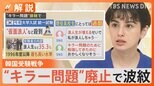 「キラー問題」排除で受験戦争に“異変”、韓国「人生を左右する」大学入試始まる【Nスタ解説】|TBS NEWS DIG