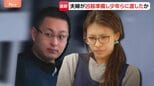 夫婦が事前に凶器準備し少年らに渡したか「自分たちは関係ない」警察の取り調べに容疑を否認　栃木・上三川町の強盗殺人|TBS NEWS DIG