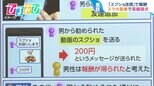“動画のスクショ送信で報酬”『スマホ副業』高額請求に注意 実際の入金で信用させる手口も【ひるおび】|TBS NEWS DIG