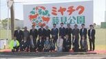ネーミングライツ取得　「ミヤチク藤見公園」で看板除幕式|TBS NEWS DIG