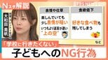 長期休み明けの心身の不調 …「夏休み時差ぼけ」かも?新学期を前に「学校に行きたくない」子どもへのNG行為とは【Nスタ解説】|TBS NEWS DIG
