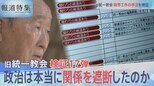 旧統一教会 政界工作の手法を検証、統一地方選を前に改めて考える“宗教と政治”【報道特集】|TBS NEWS DIG