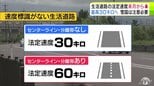 【9月1日からの生活道路の法定速度】時速30kmに引き下げも“雪国ならではの注意点”が…「センターライン・分離帯あり」は時速60km　ただし除雪進まずライン見えないと時速30km　ゆとり運転の徹底を　|　青森のニュース│ATV NEWS│青森テレビ